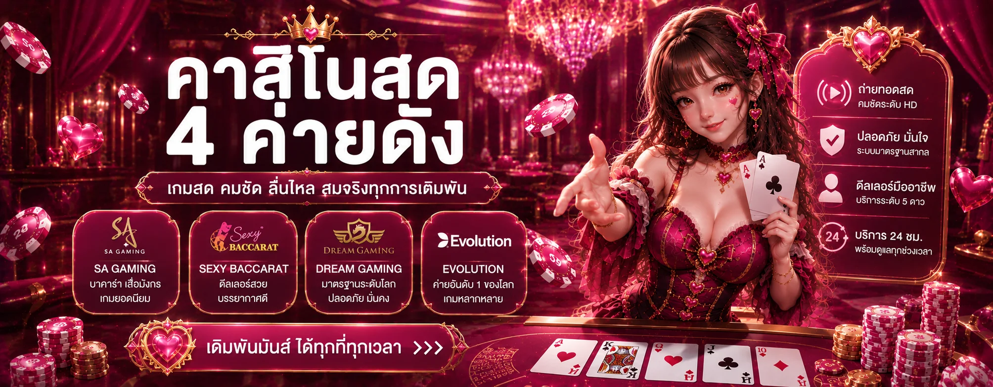 Sexy Gaming ทางเข้าคาสิโนสด บาคาร่า สล็อต